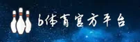 【官方】B体育手机网页 - 便捷移动版