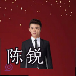 陈锐