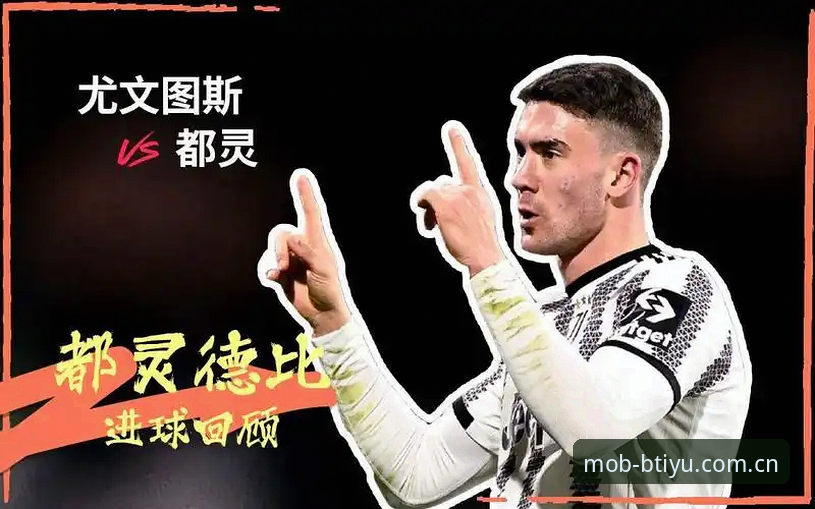都灵德比备战实用指南：从b体育手机端看关键战术与心态博弈
