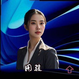 周骏